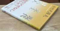 現代文士廿八人（講談社文芸文庫）