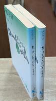 ロード・ジム　上下2冊揃い（講談社文芸文庫）