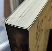 特別展　顔真卿 : 王羲之を超えた名筆