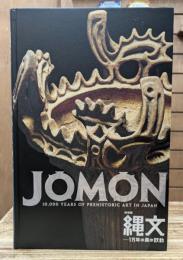 特別展　縄文 : 1万年の美の鼓動