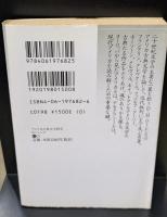 アメリカ古典文学研究（講談社文芸文庫）