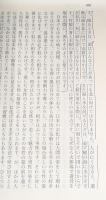イザベラ・バードの日本紀行　上下2冊揃い（講談社学術文庫1871・1872）