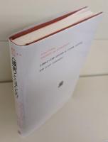<誠実>と<ほんもの> : 近代自我の確立と崩壊 （叢書・ウニベルシタス）