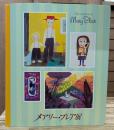 メアリー・ブレア展