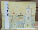加藤久仁生展