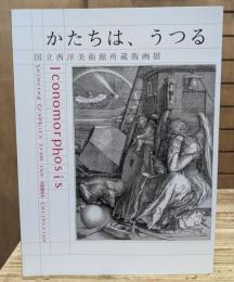 かたちは、うつる : 国立西洋美術館所蔵版画展