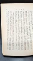 葉隠　全3冊揃い（岩波文庫青8）