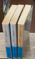 ギリシア哲学者列伝　全3冊揃い（岩波文庫青663）
