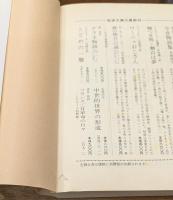 近世風俗志 : 守貞謾稿　全5冊揃い（岩波文庫黄267）