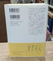 歴史と記憶の抗争
