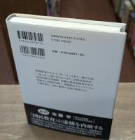 戦後教育のなかの〈国民〉 : 乱反射するナショナリズム
