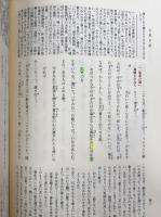 新編日本古典文学全集　13　土佐日記・蜻蛉日記