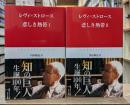 悲しき熱帯 全2冊揃い（中公クラシックス）