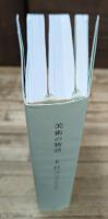 美術の物語