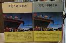 文化と帝国主義　1・2　全2冊揃い