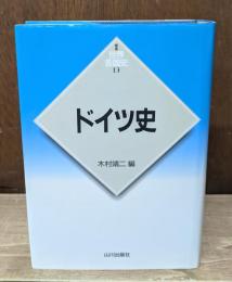 ドイツ史
