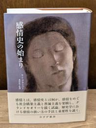 感情史の始まり
