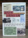 近代日本の郊外住宅地