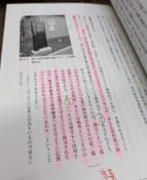 陸軍登戸研究所〈秘密戦〉の世界 : 風船爆弾・生物兵器・偽札を探る