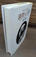 読書人の没落 : 世紀末から第三帝国までのドイツ知識人