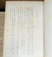 史記世家　全3冊揃い（岩波文庫青214）