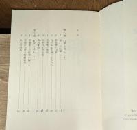 中国の赤い星　上下2冊揃い（ちくま学芸文庫）