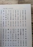 高橋和巳コレクション4　李商隠 （河出文庫）