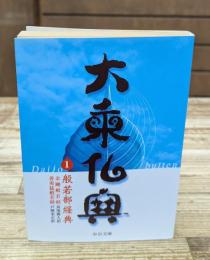 大乗仏典1　般若部経典（中公文庫）
