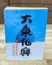 大乗仏典1　般若部経典（中公文庫）