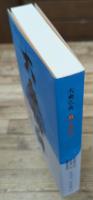 大乗仏典15　世親論集　（中公文庫）