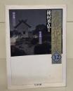 泉鏡花集成12  （ちくま文庫）