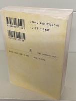 泉鏡花集成12  （ちくま文庫）