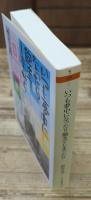 いつも夢中になったり飽きてしまったり（ちくま文庫）