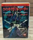 ウイッチクラフト・リーダー : 過去・現在・未来の魔道師たち　海外シリーズ14（ソノラマ文庫）
