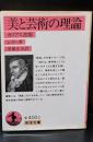 美と芸術の理論 : カリアス書簡（岩波文庫赤410-2）