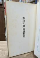 遠野物語