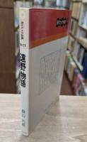 遠野物語