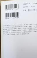 蜻蛉日記　Ⅰ・Ⅱ全2冊揃い　（角川ソフィア文庫）