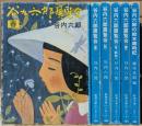 谷内六郎展覧会 春/夏/秋/冬・新年/夢/谷内六郎の絵本歳時記　全6冊揃い　（新潮文庫）