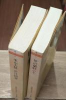 森鴎外全集　全14冊揃い（ちくま文庫）