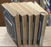 ポオ小説全集　全5冊揃い（4冊+ポオ詩と詩論）　（創元推理文庫）