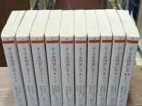 ローマ帝国衰亡史　全10冊揃い（ちくま学芸文庫）