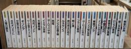 世界の歴史　全24冊揃い（河出文庫）