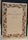 蔵の中・子を貸し屋 : 他三篇 (岩波文庫 緑068-2)