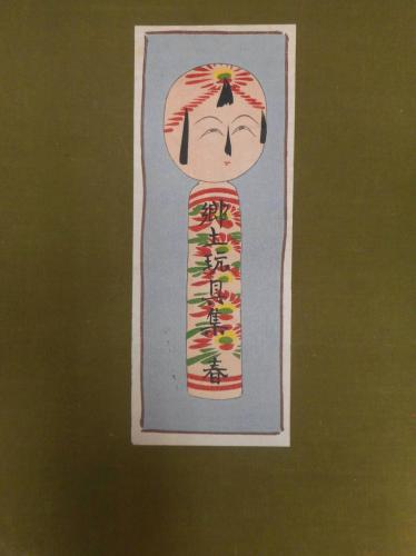 郷土玩具集 春 | 清水桂月 画 | 郷土の光社 | ¥9,900 - 日本の古本屋