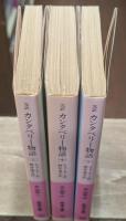完訳カンタベリー物語　全3冊揃い（岩波文庫赤203）