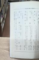 完訳カンタベリー物語　全3冊揃い（岩波文庫赤203）