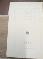 イエイツ詩抄（岩波文庫赤251-1）