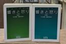 響きと怒り　上下2冊揃い（岩波文庫赤323-4・5）