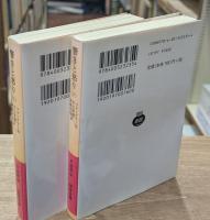 響きと怒り　上下2冊揃い（岩波文庫赤323-4・5）